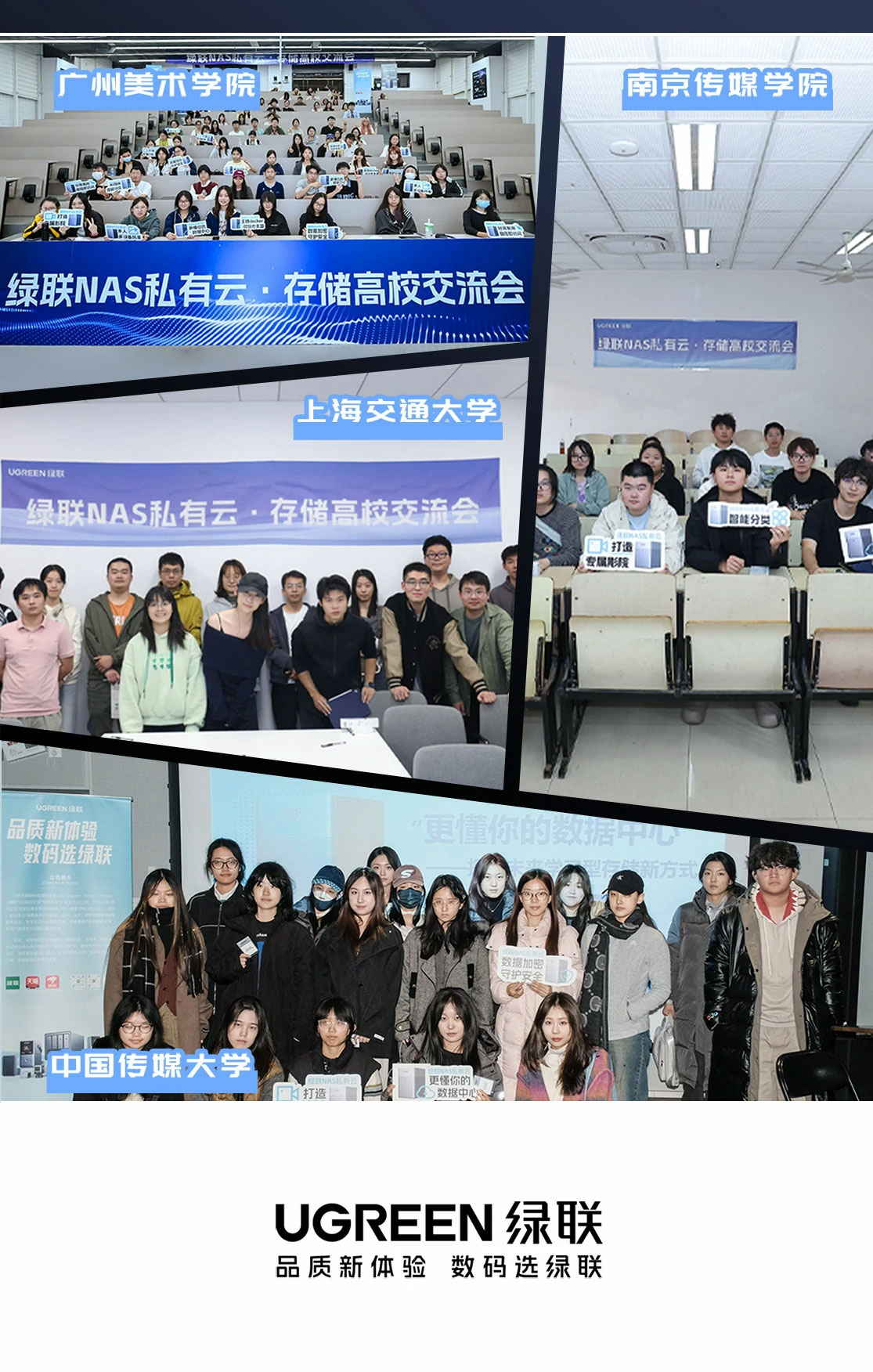 绿联nas私有云高校行圆满收官！玩转私有云，解锁数据存储新方式