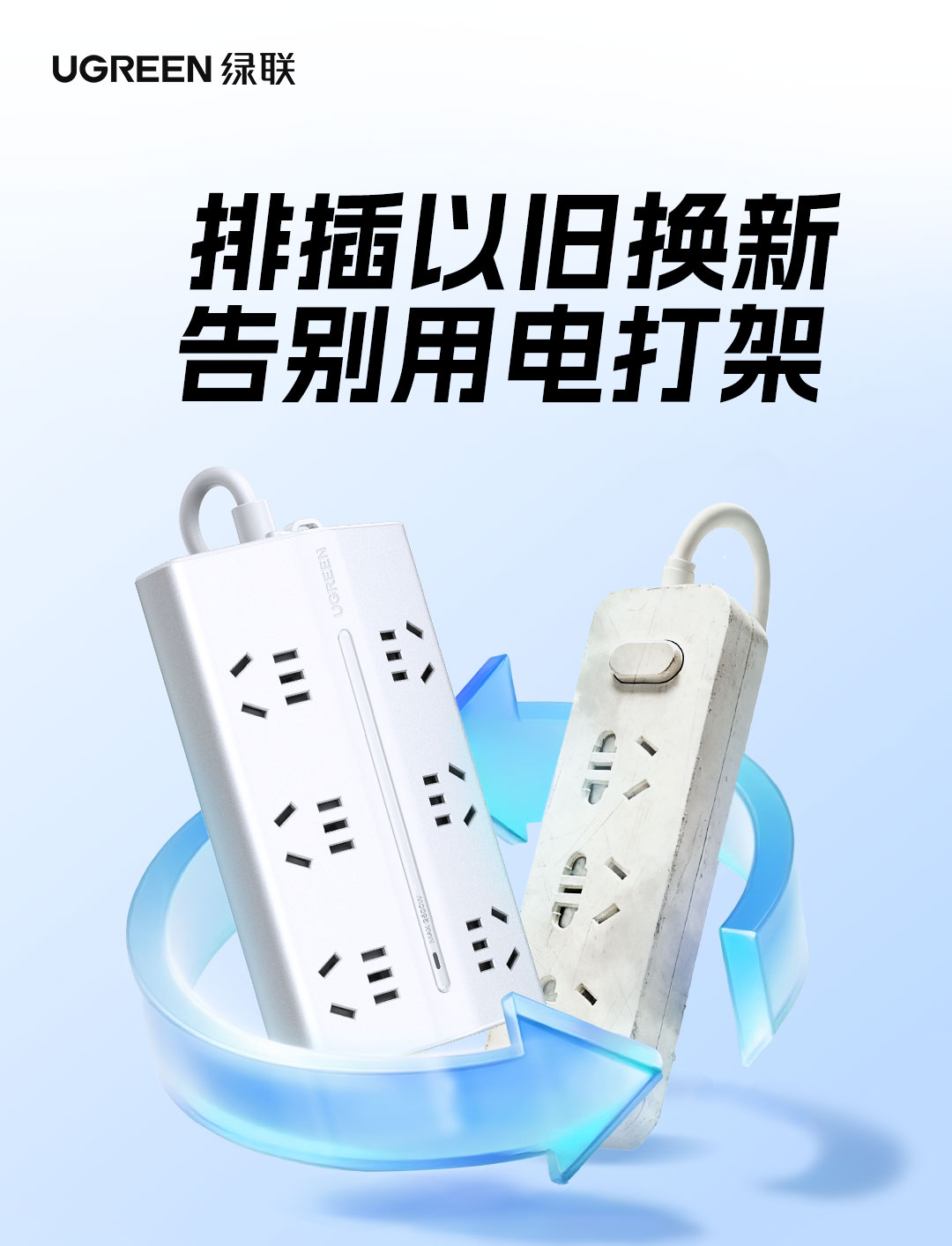 绿联2025梯形排插「以旧换新」活动已正式上线！