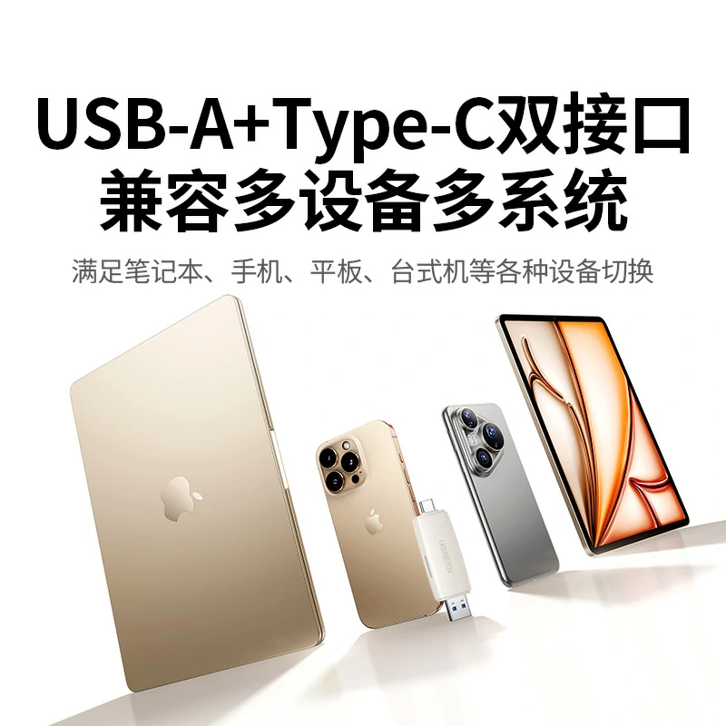 绿联usb3.0读卡器 type-c/usb-a双口双卡同读