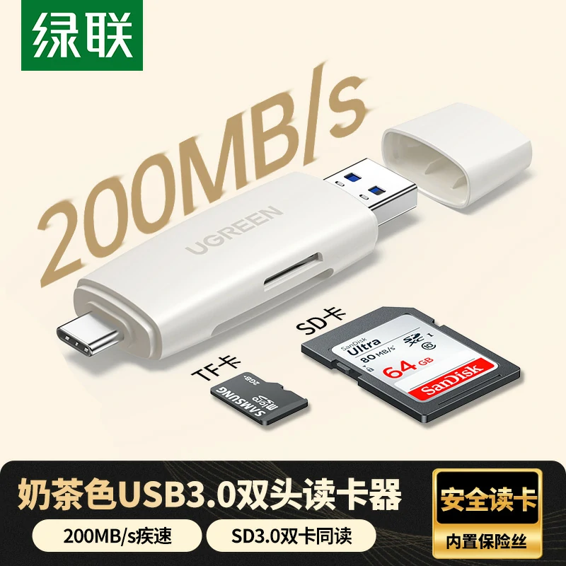 绿联usb3.0读卡器 type-c/usb-a双口双卡同读