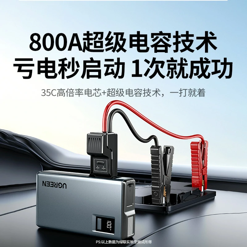 绿联搭电宝 汽车应急启动电源 8000mah