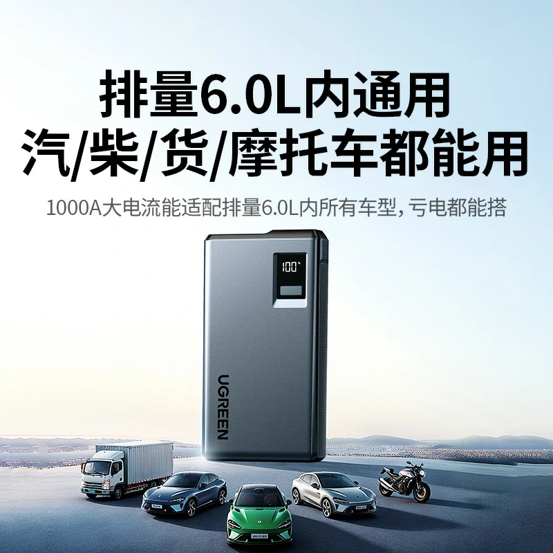 绿联搭电宝 汽车应急启动电源 旗舰版 12000mah