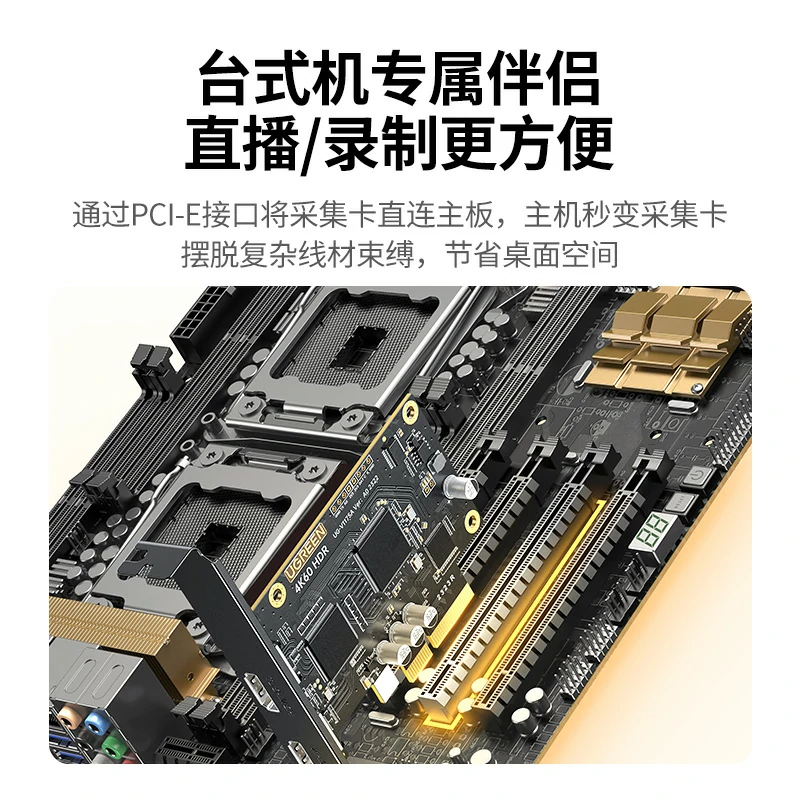 绿联 pci-e 内置采集卡 4k60hz 高清游戏直播录制卡