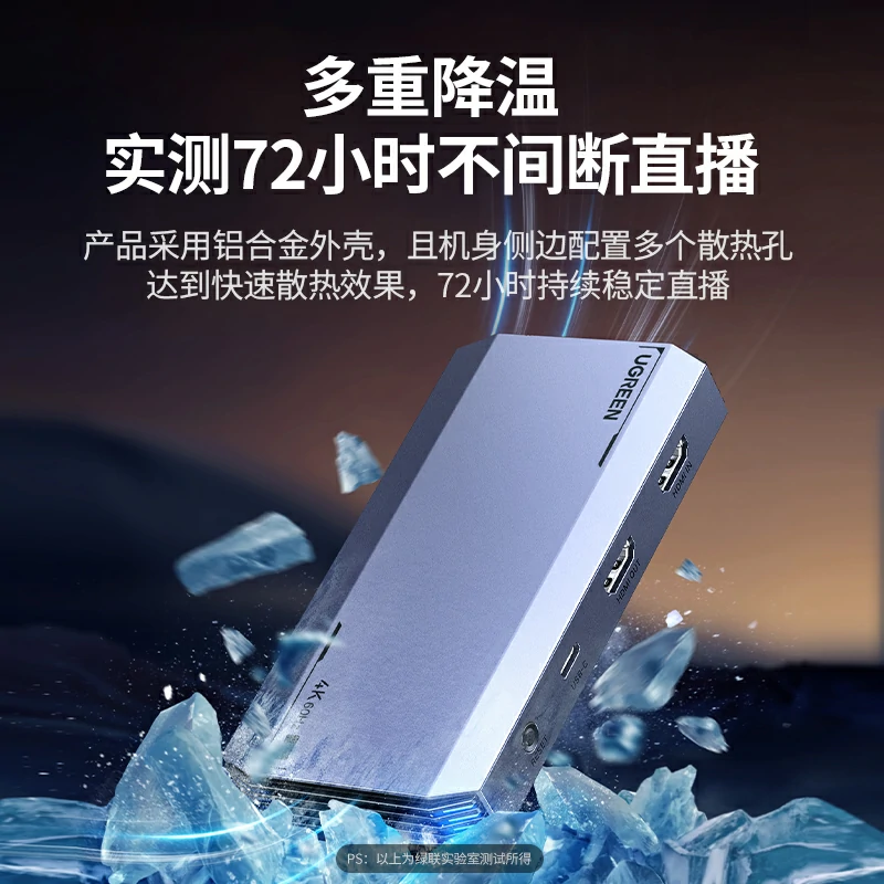 绿联hdmi视频采集卡 4k60hz 旗舰版