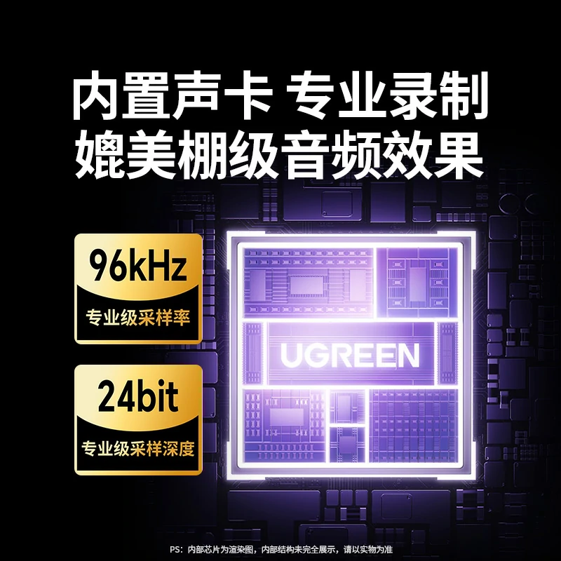 绿联 96khz usb电脑桌面麦克风 炫光款