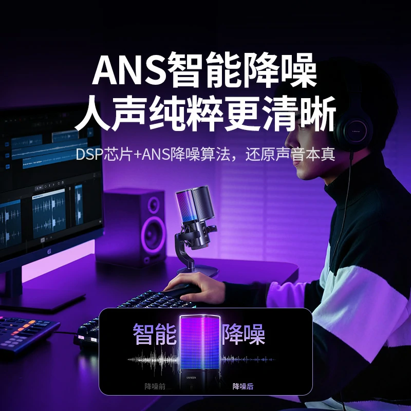 绿联 96khz usb电脑桌面麦克风 炫光款