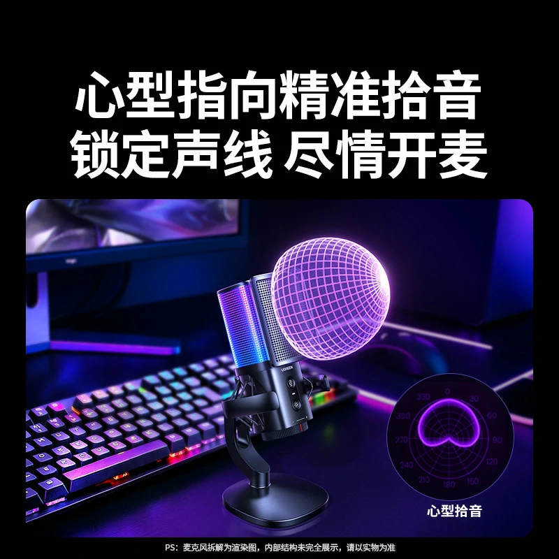 绿联 96khz usb电脑桌面麦克风 炫光款