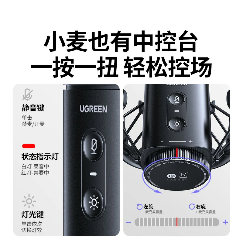 绿联 48khz usb电脑桌面麦克风 炫光款