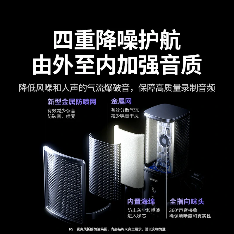 绿联 48khz usb电脑桌面麦克风 炫光款