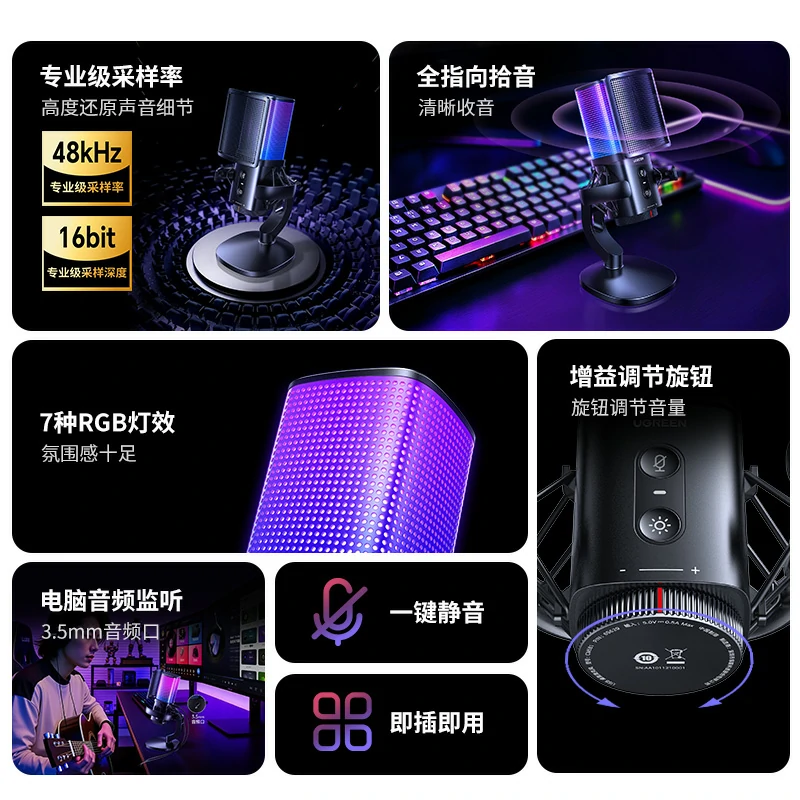 绿联 48khz usb电脑桌面麦克风 炫光款