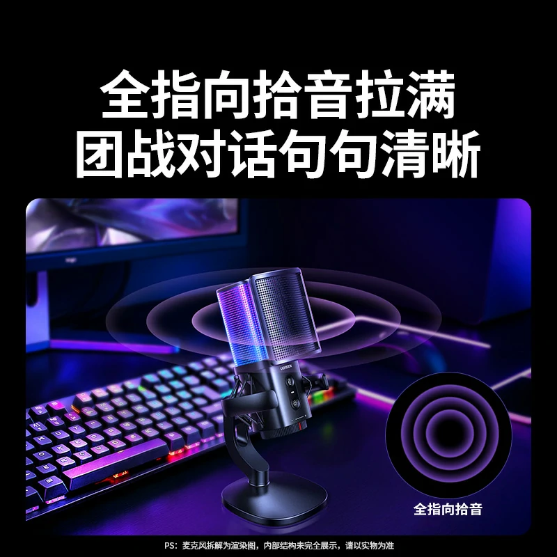 绿联 48khz usb电脑桌面麦克风 炫光款