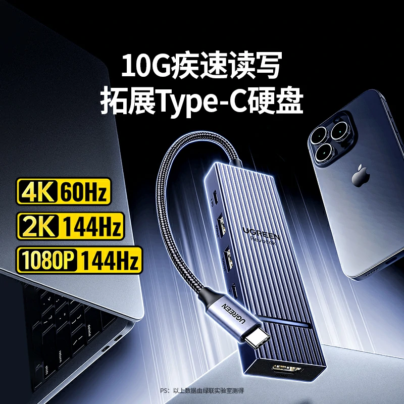 绿联type-c 六合一鳍纹扩展坞