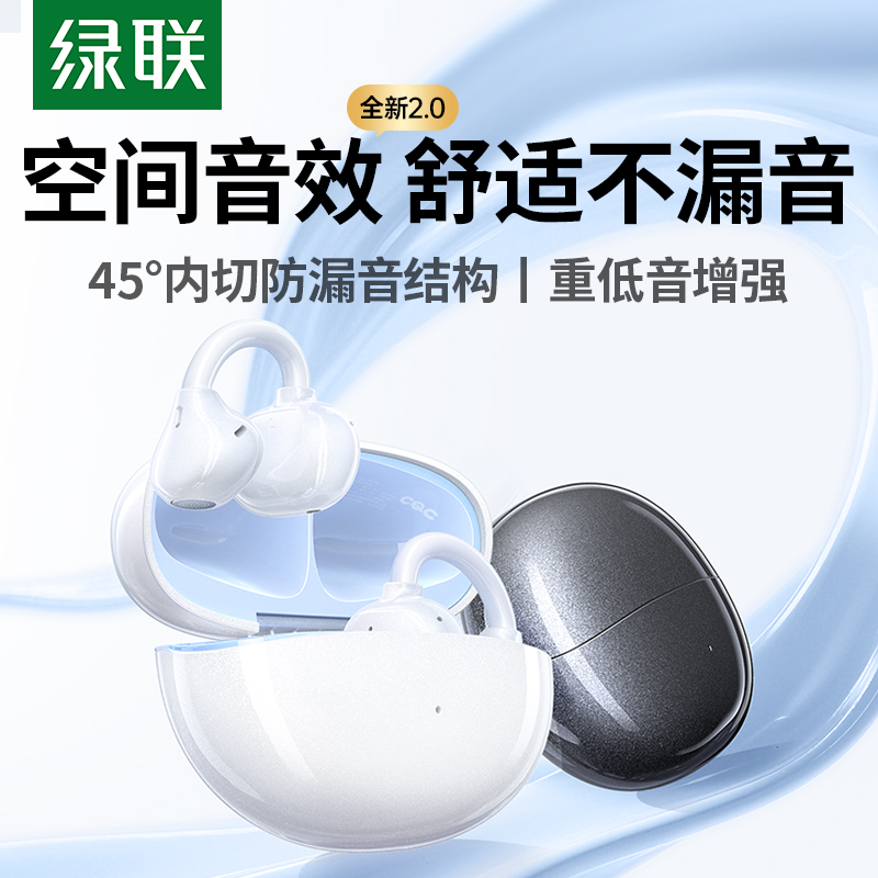 绿联hitune s3 pro耳夹式蓝牙耳机