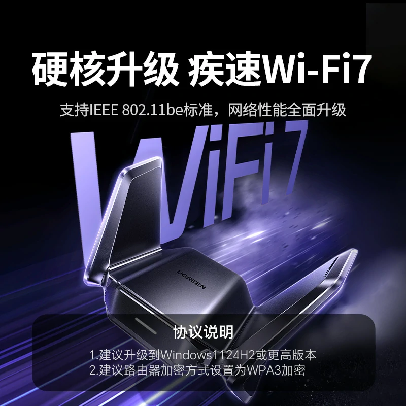 绿联be3600双频千兆 wifi7 无线网卡