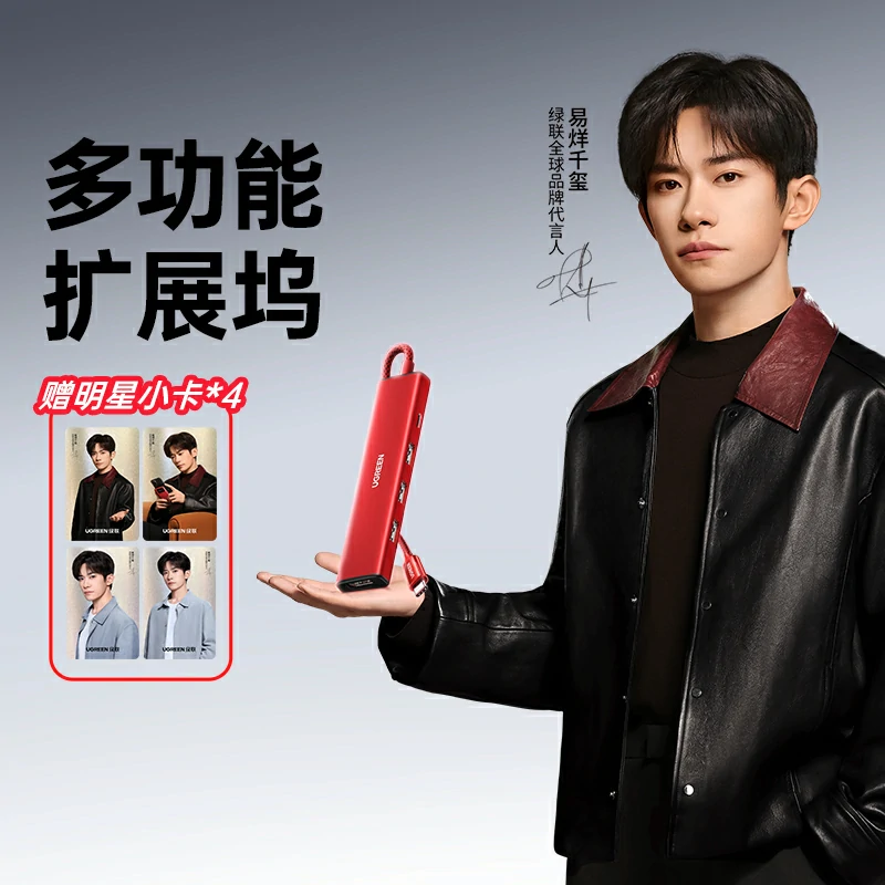 绿联type-c多功能扩展坞-易烊千玺同款