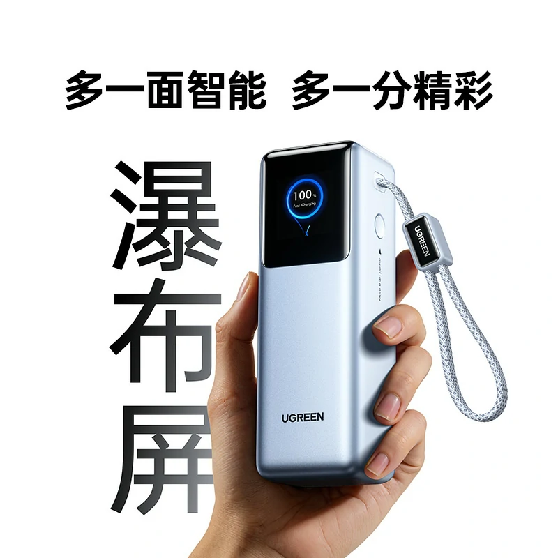 绿联能量湃 200w自带线移动电源 25000mah