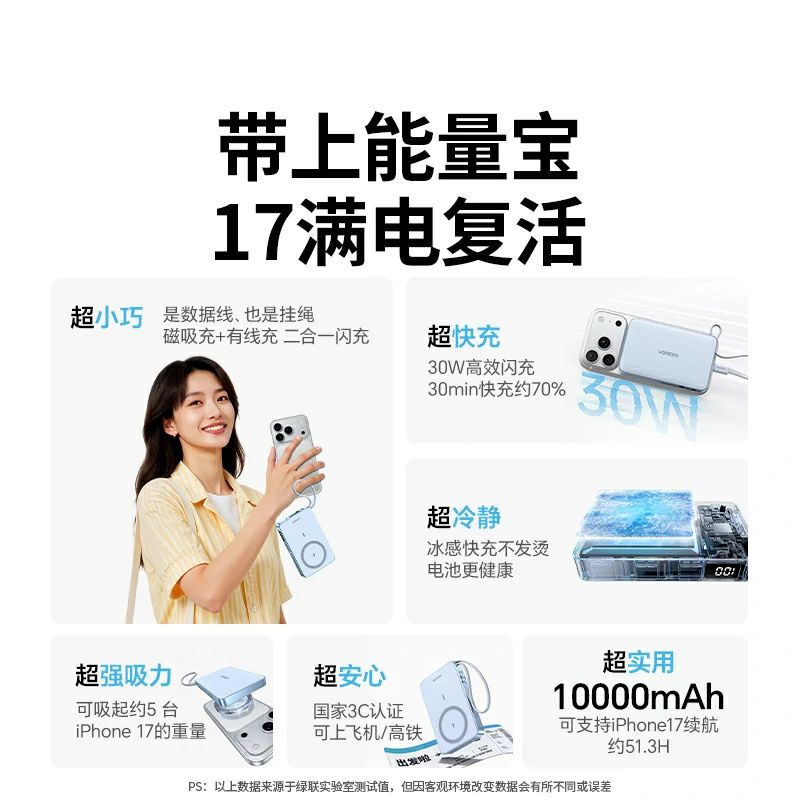 绿联 磁吸能量宝 二合一移动电源 10000mah