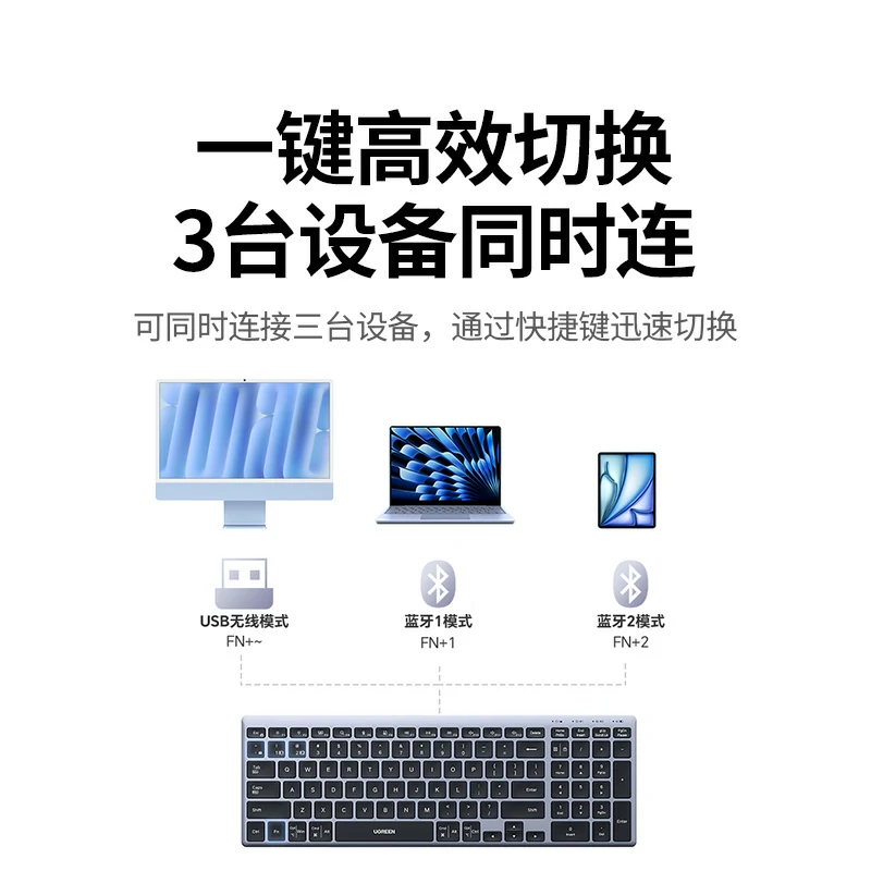 绿联多模剪刀脚99键无线键盘 充电款