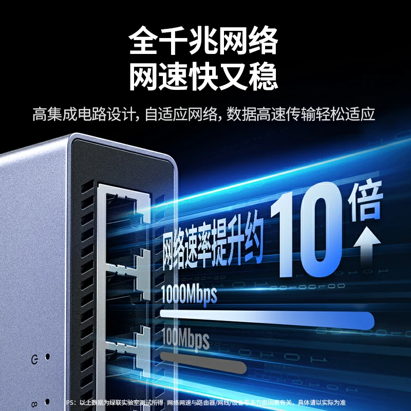 绿联8口全千兆以太网交换机