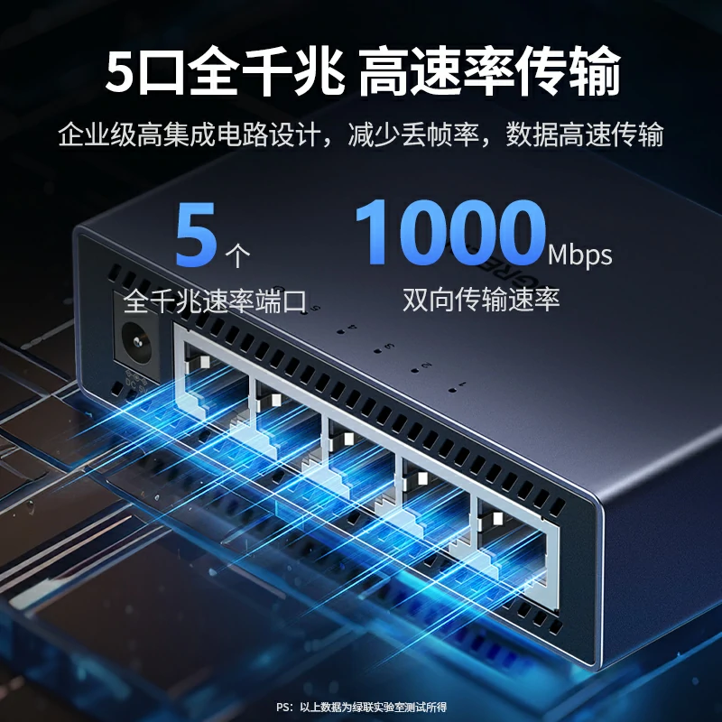绿联5口全千兆以太网交换机