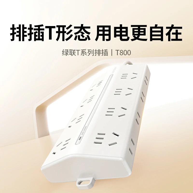 绿联t802十六位总控延长线梯形插座
