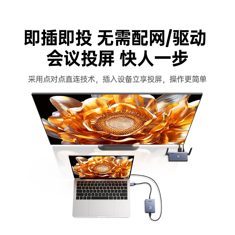 绿联点对点1080p hdmi无线投屏器