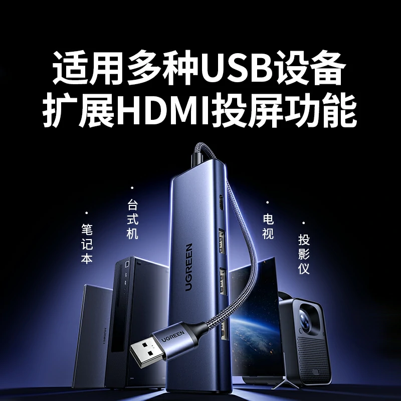 绿联usb-a 五合一多功能扩展坞 hdmi