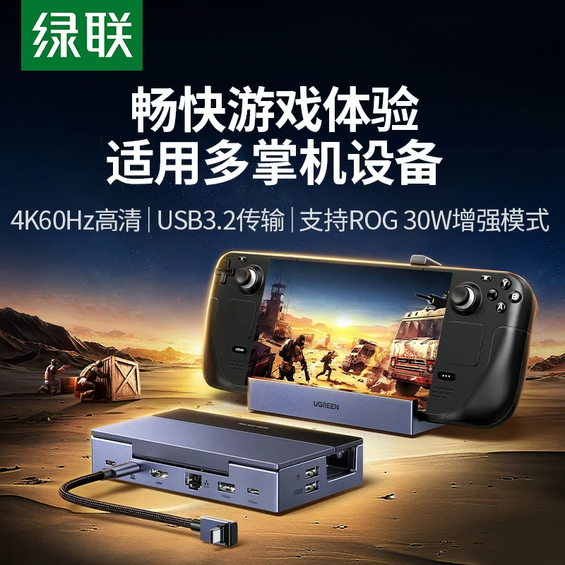 绿联6合1游戏掌机拓展坞 hdmi2.1