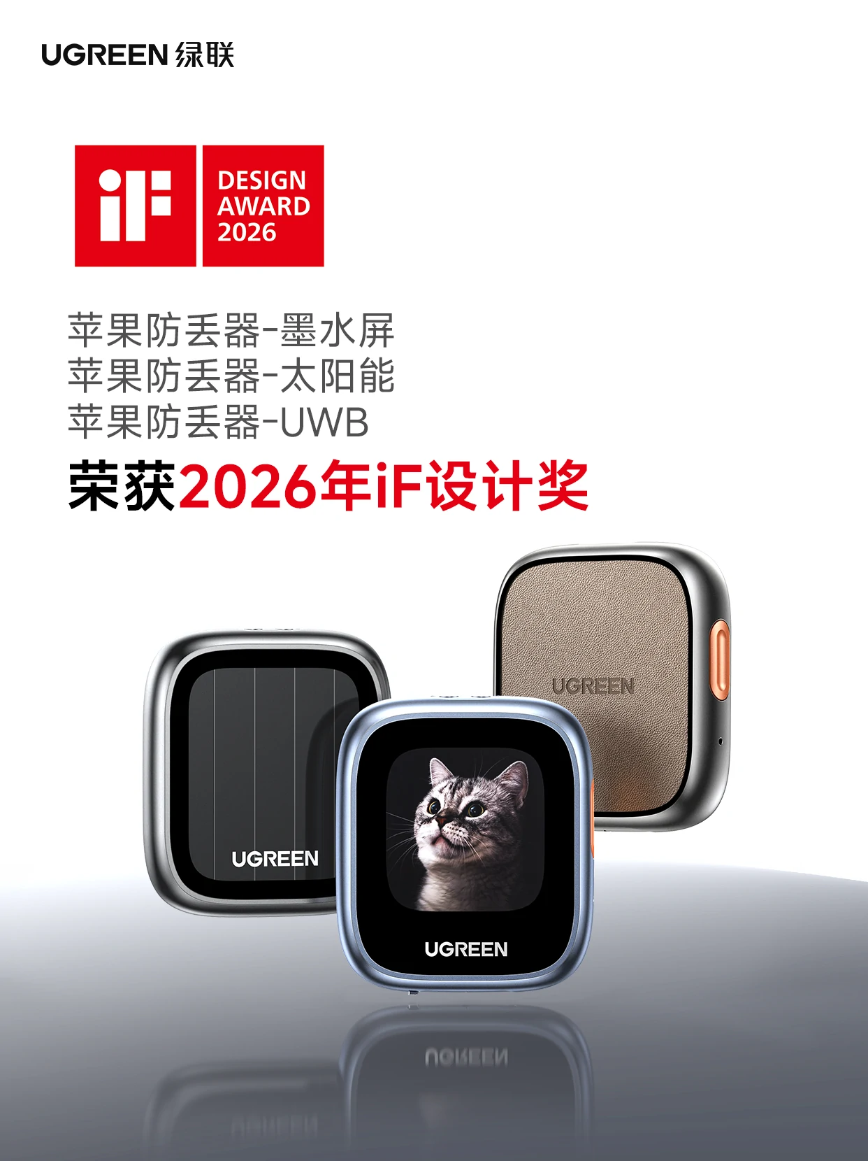 绿联苹果智能防丢器系列 绿联苹果智能防丢器系列