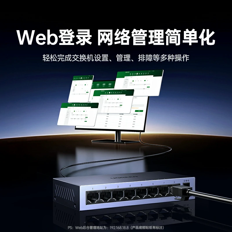 绿联8口全千兆轻管理型以太网交换机
