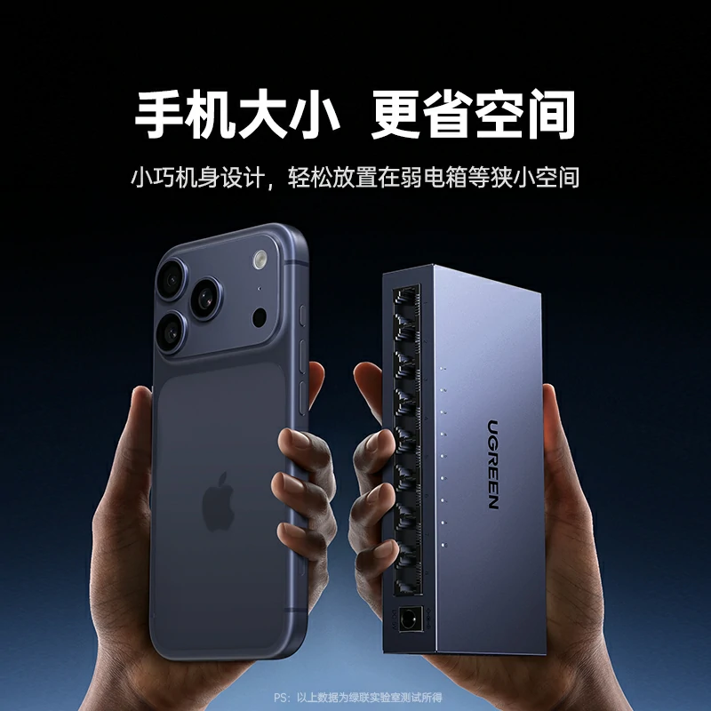 绿联8口全千兆轻管理型以太网交换机