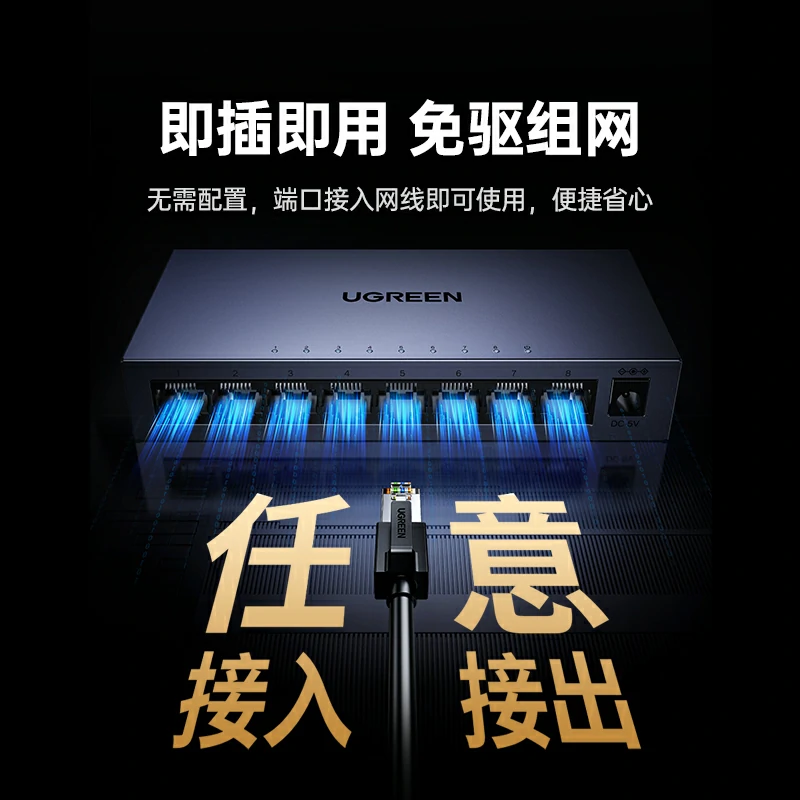 绿联8口全千兆轻管理型以太网交换机