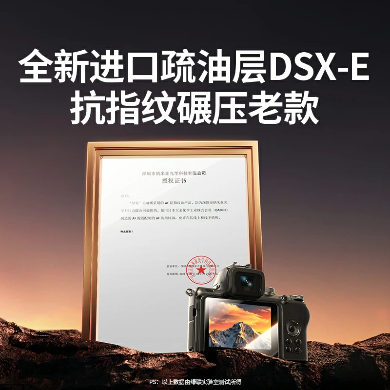 绿联适用尼康系列相机 屏幕保护钢化膜
