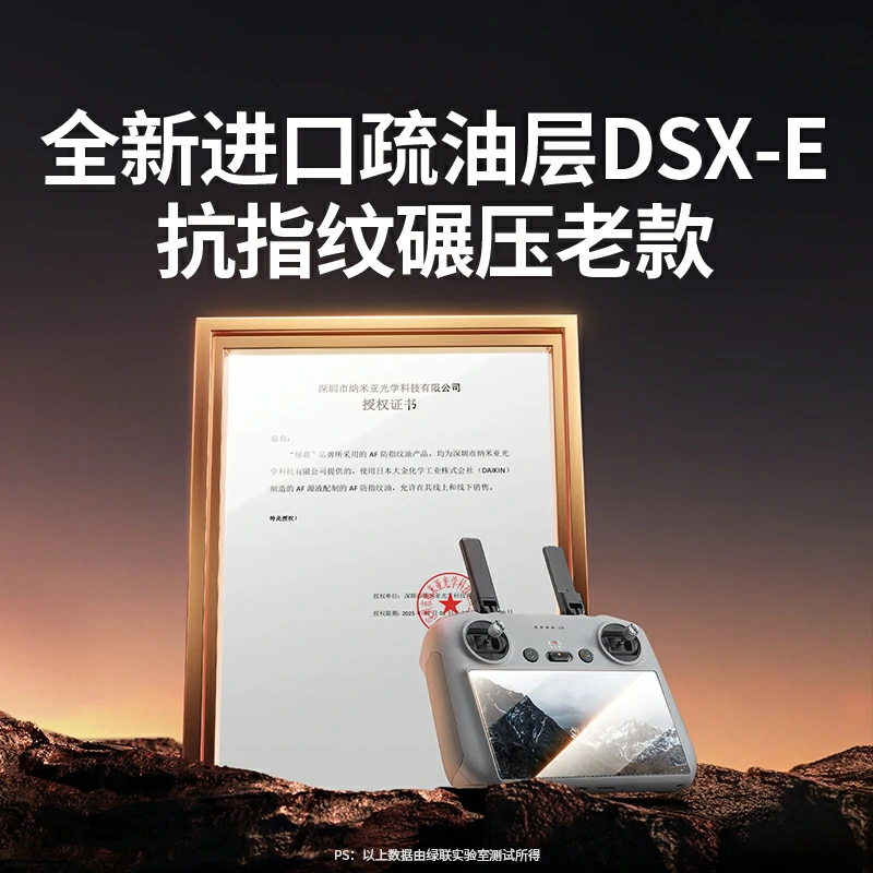 绿联适用大疆无人机遥控器无边超清钢化膜