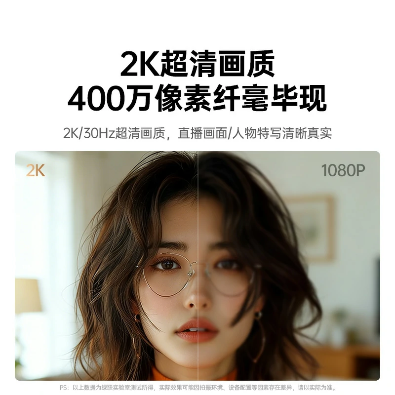 绿联ai直播摄像头 自动追踪2k高清画质