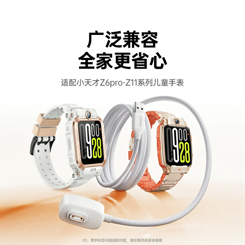 绿联小天才手表充电线 磁吸编织耐磨 适用z6pro-z11