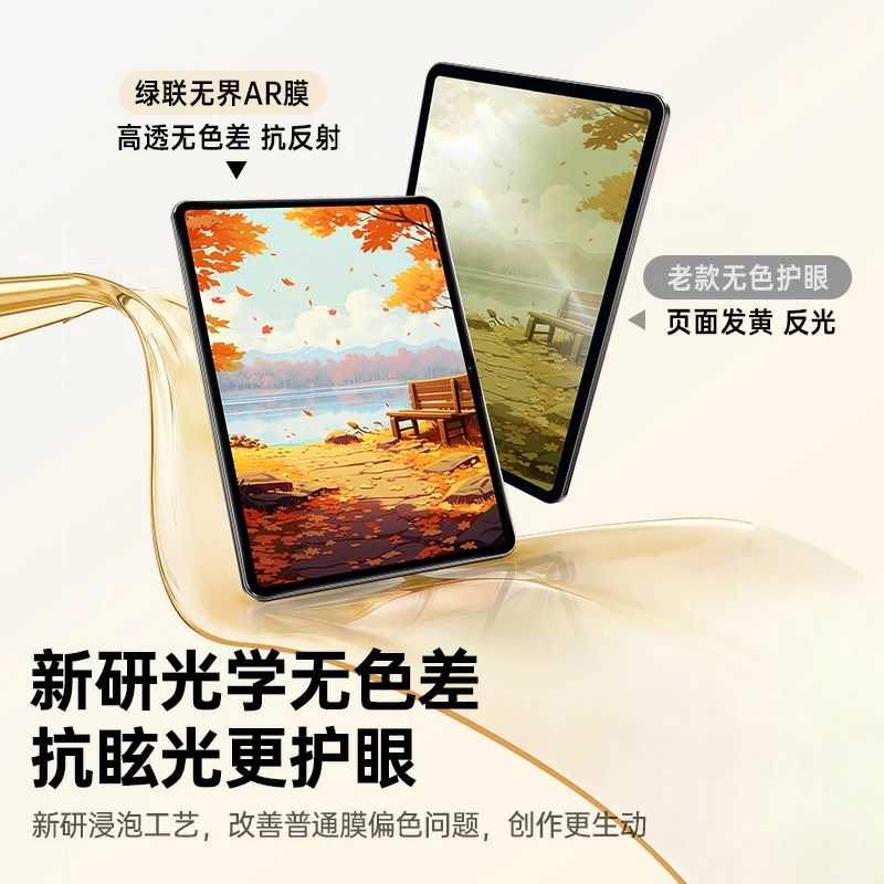 绿联适用于ipad无界ar膜