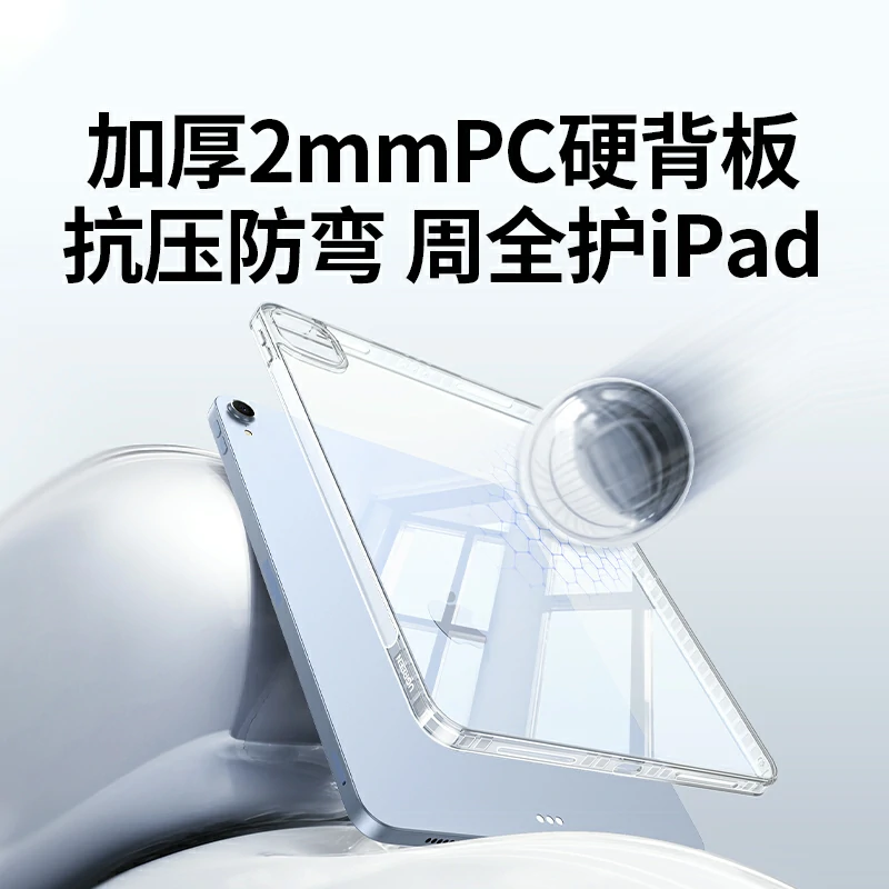 绿联平板保护壳 ipad air/pro防弯超薄透明壳