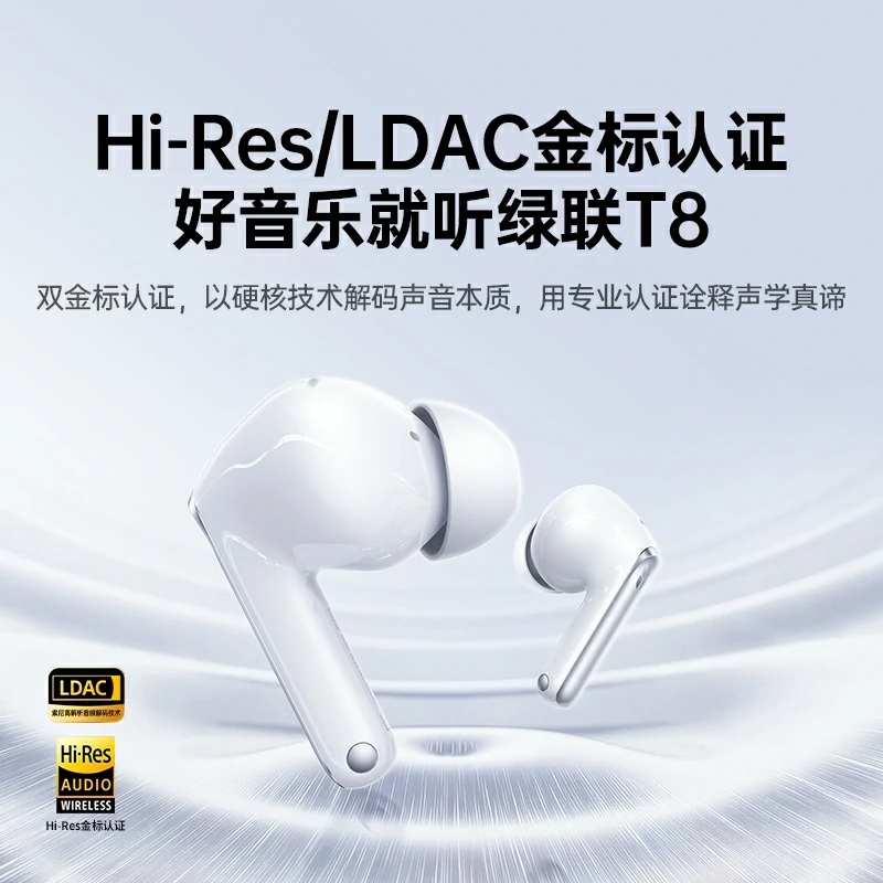 绿联hitune t8入耳式主动降噪蓝牙耳机
