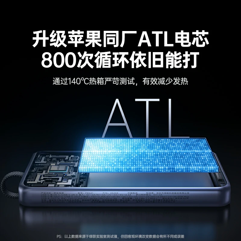 绿联p6 45w自带线快充移动电源