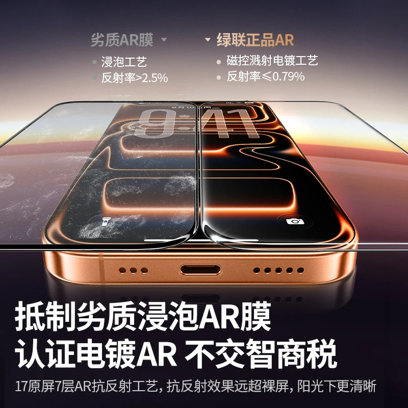 绿联iphone17系列9d全屏ar康宁膜