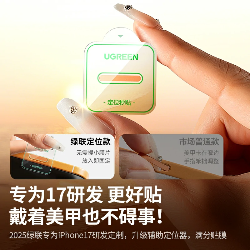绿联适用iphone17pro系列拍摄按键膜