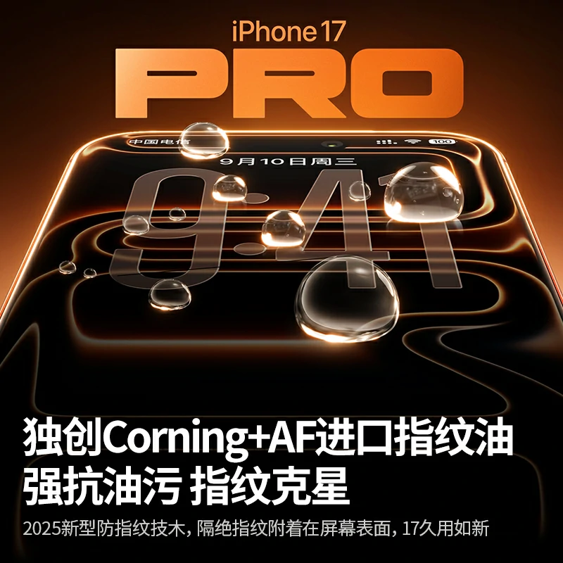 绿联适用iphone17系列9d曲面ar康宁膜