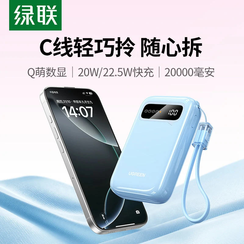 绿联双向快充移动电源 20000mah