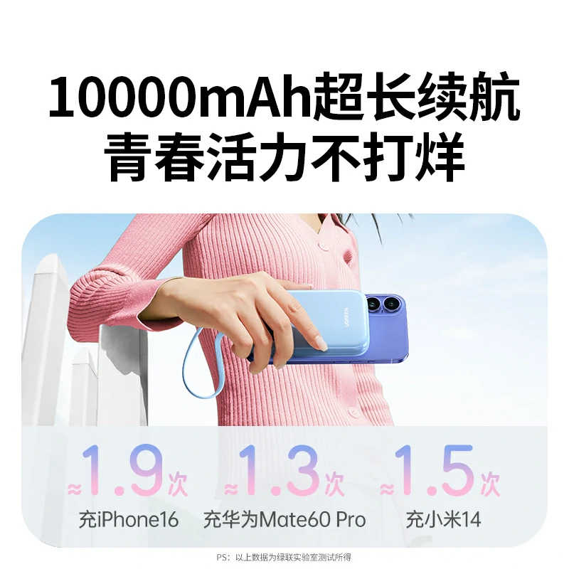 绿联自带线双向快充移动电源 10000mah