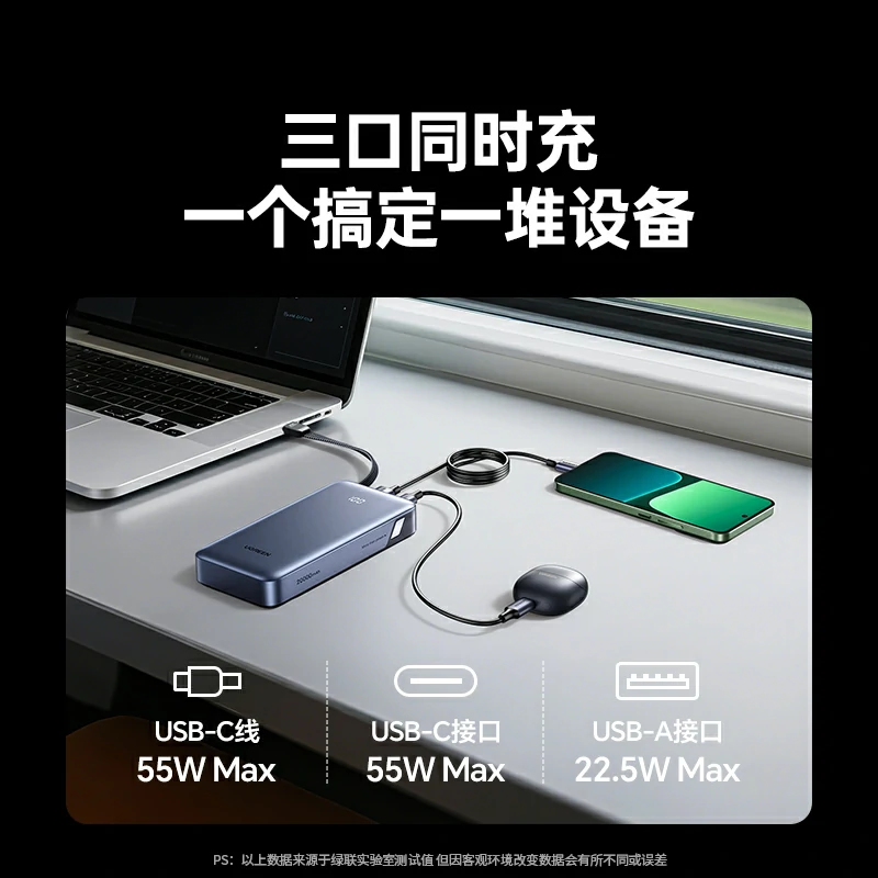 绿联超能块 55w自带线快充移动电源 20000mah