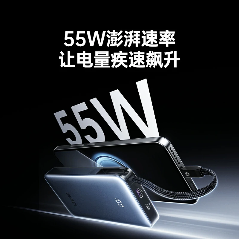 绿联超能块 55w自带线快充移动电源 20000mah