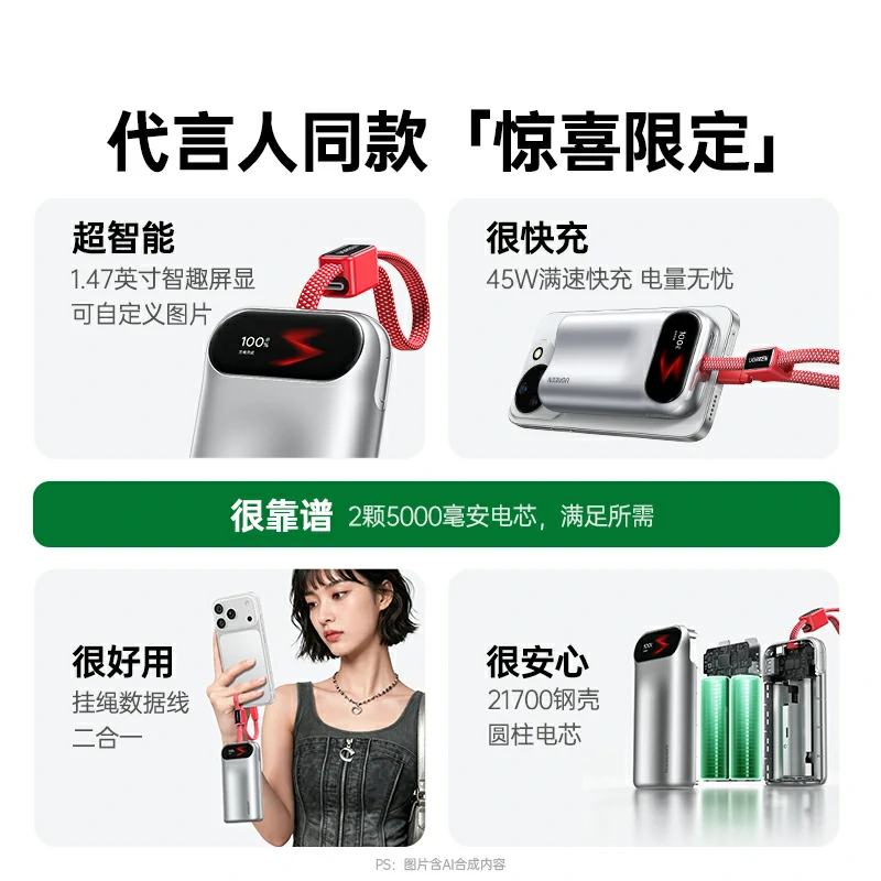 绿联45w快充移动电源 10000mah智趣屏显 易烊千玺同款