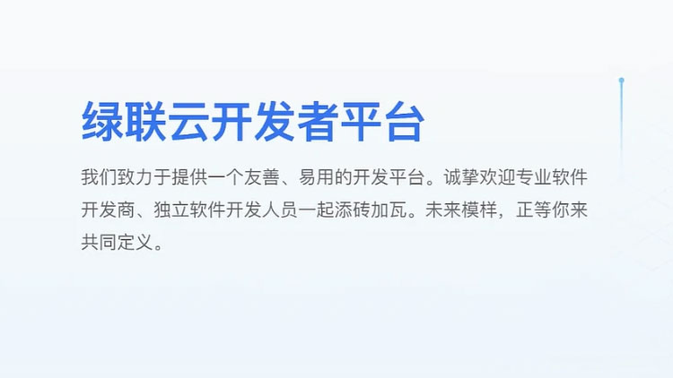 绿联云开发者平台正式上线，共建nas多元应用生态