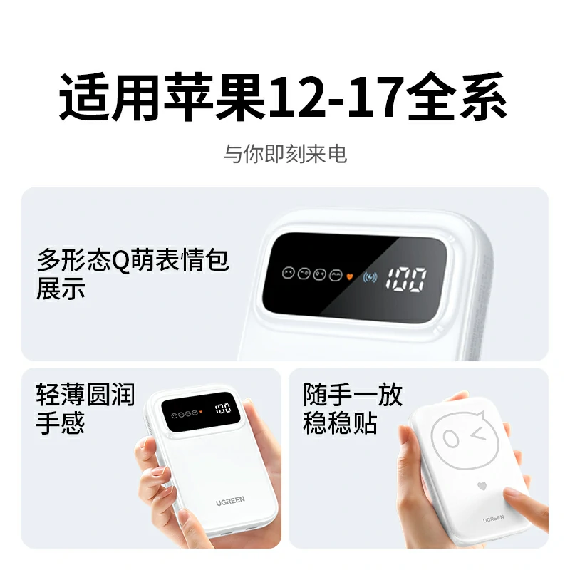 绿联磁吸无线充电宝 5000mah